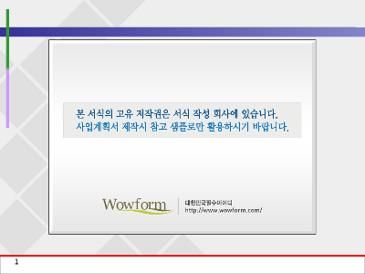 사업계획서 (지식관리시스템 검토계획서) 사업계획서 (지식관리시스템 검토계획서)